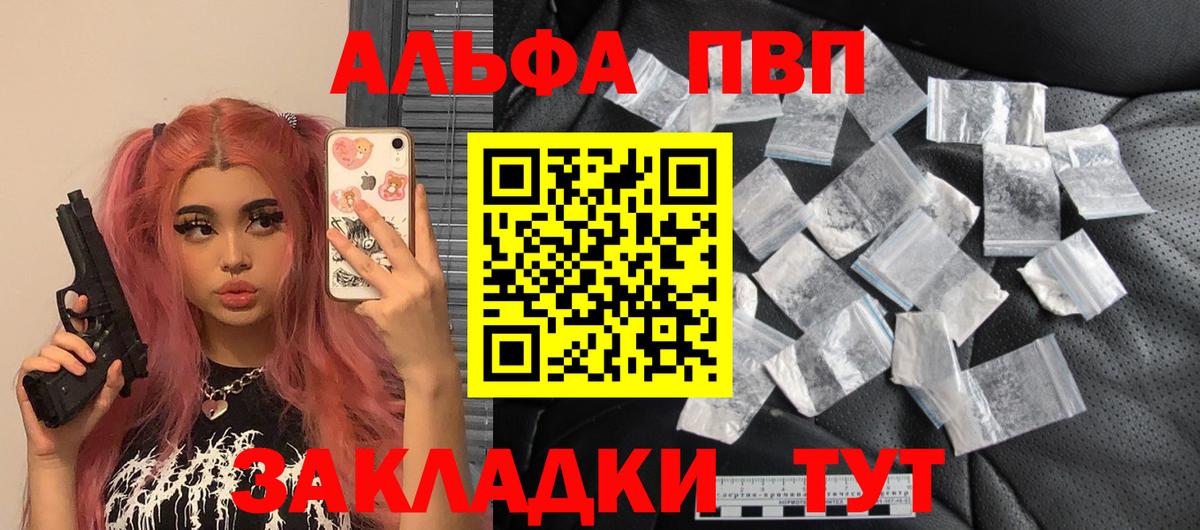 Alfa_PVP кристаллы Чайковский