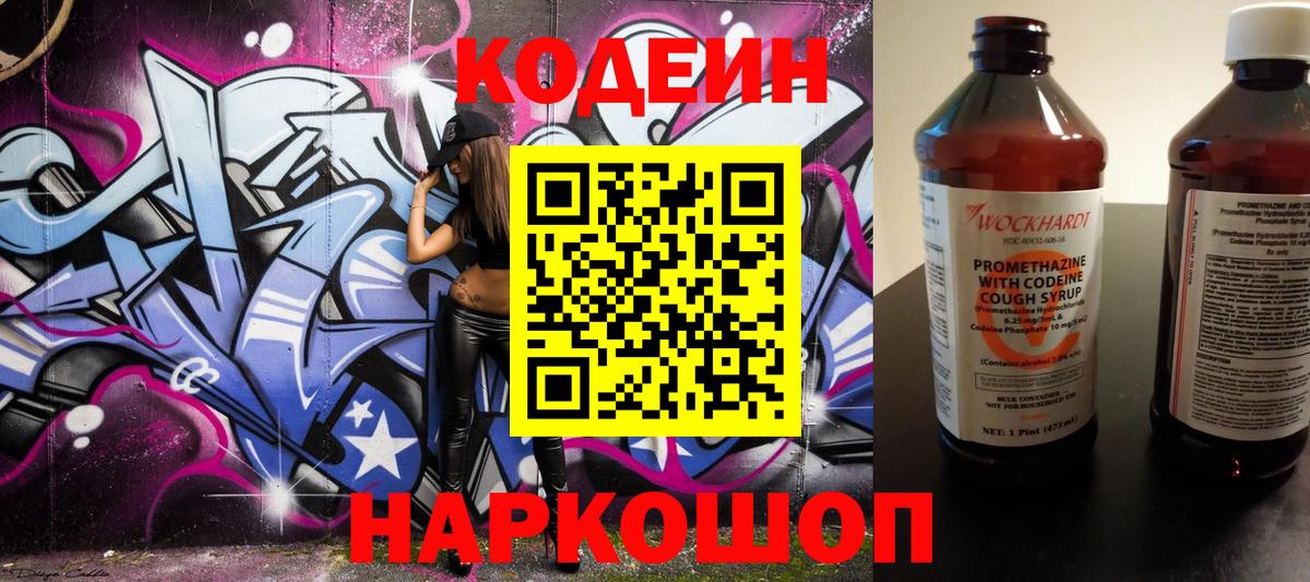 Codein Purple Drank  Вход с VPN  Чайковский  Кодеин Purple Drank 