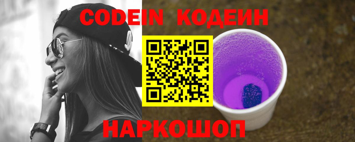 Кодеин напиток Lean (лин)  Чайковский  Codein напиток Lean (лин) 