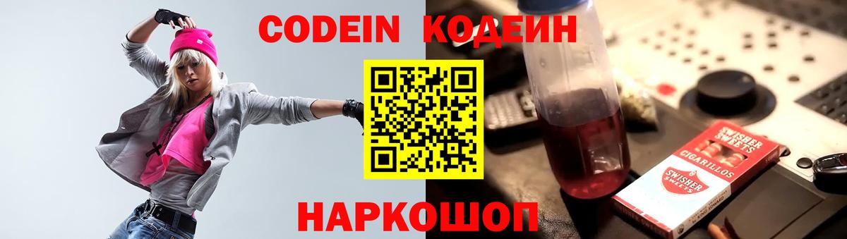 Codein Purple Drank Чайковский