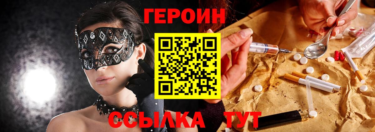 ГЕРОИН хмурый  Вход с VPN  Чайковский 