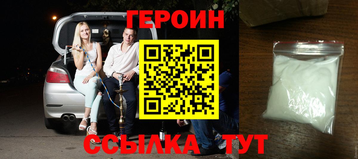 ГЕРОИН афганец  Чайковский 