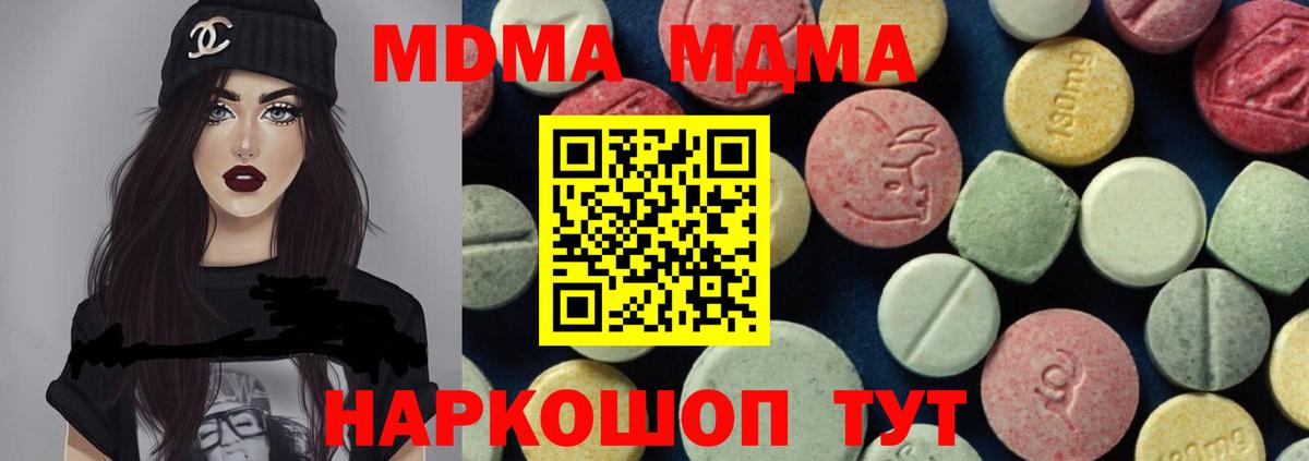 MDMA кристаллы  Вход с VPN  Чайковский  МДМА crystal 