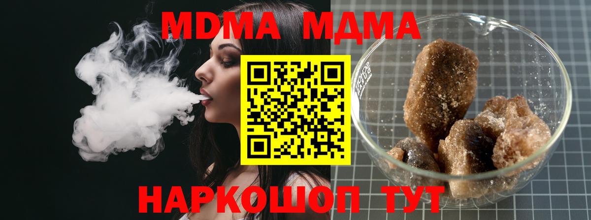 MDMA кристаллы  МДМА Molly  Чайковский 
