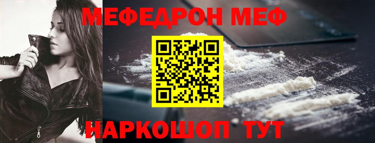 Меф VHQ  МЯУ-МЯУ 4 MMC  Мефедрон  Вход с VPN  МЕФ  Чайковский 
