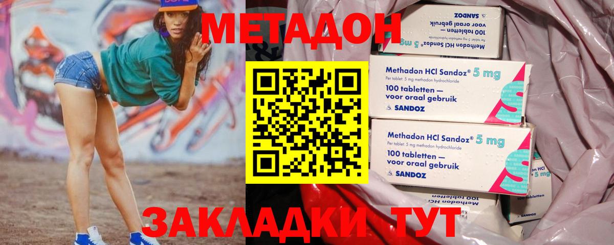 МЕТАДОН кристалл  МЕТАДОН methadone  Вход с VPN  Чайковский 