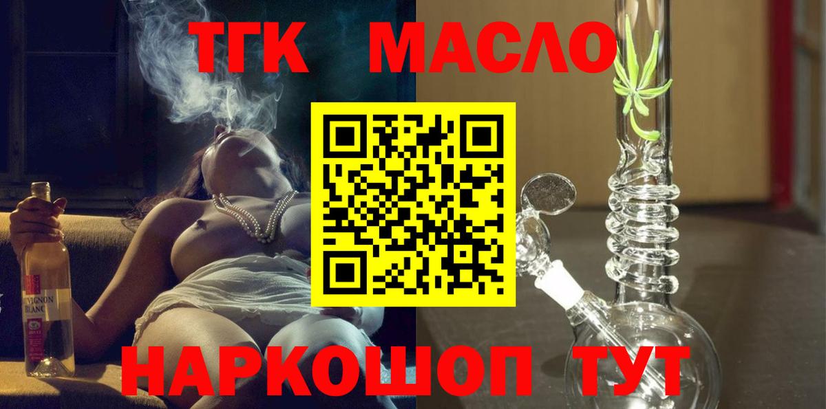ТГК THC oil  Вход с VPN  Чайковский  Дистиллят ТГК Wax 