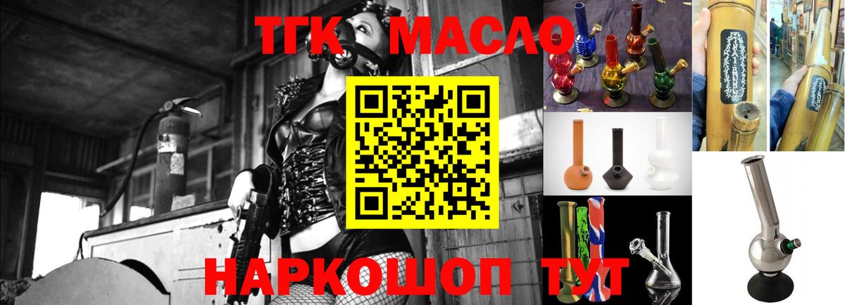 ТГК THC oil  Чайковский 